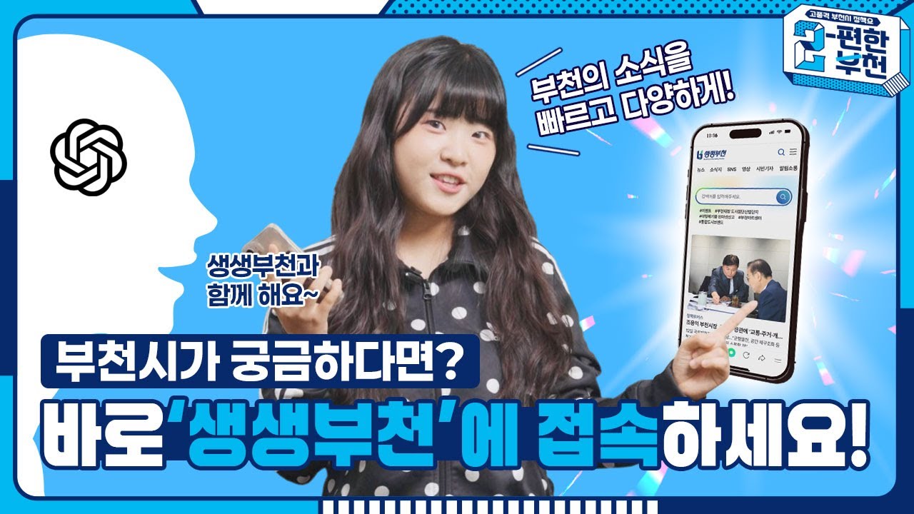 부천이 궁금해? 지금 바로 생생부천으로