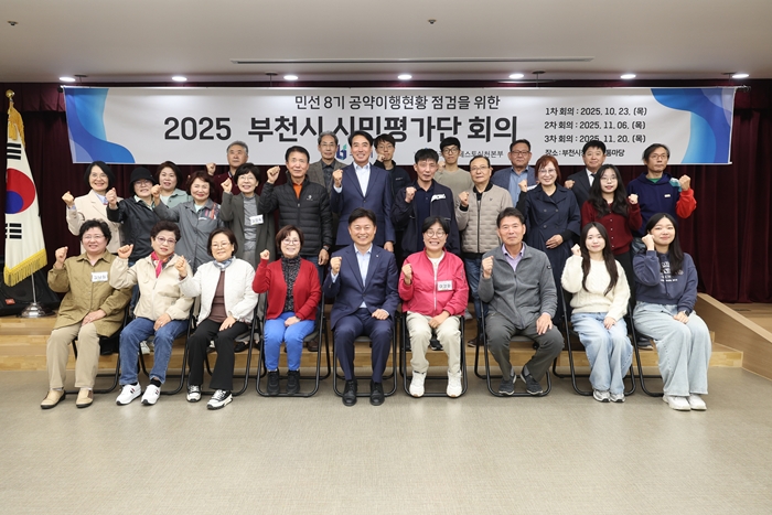 3-1. 조용익 부천시장과 2025년 공약이행 시민평가단이 기념사진을 찍고 있다.jpg