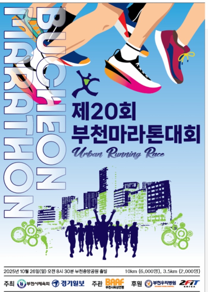 '부천 마라톤 대회' 8천 시민이 함께 달렸다