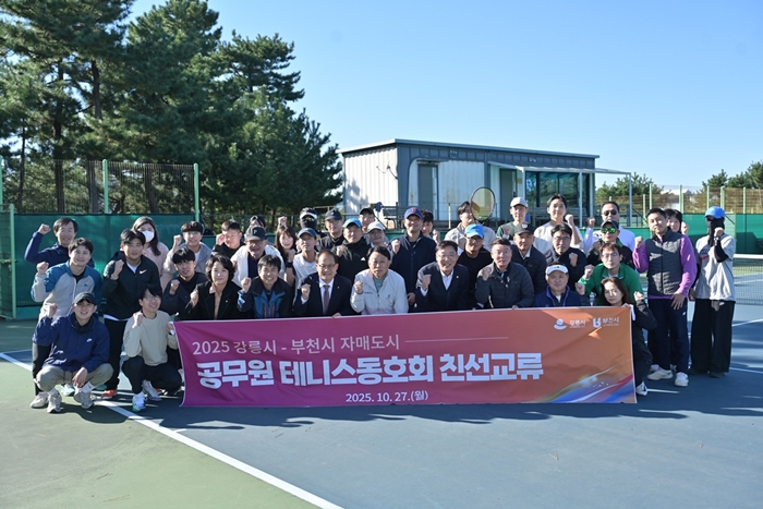 1-3. 부천시-강릉시 공무원 테니스동호회가 단체 기념사진을 찍고 있다.JPG