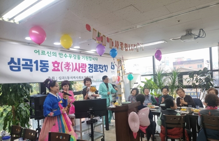 1.1.심곡1동 효(孝)사랑 경로잔치.jpg