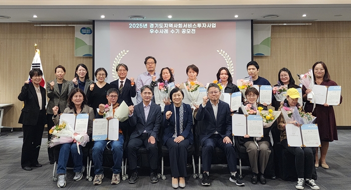 4-1. ‘경기도지역사회서비스투자사업 우수사례 수기 공모전’ 수상자들이 단체사진을 찍고 있다.jpg