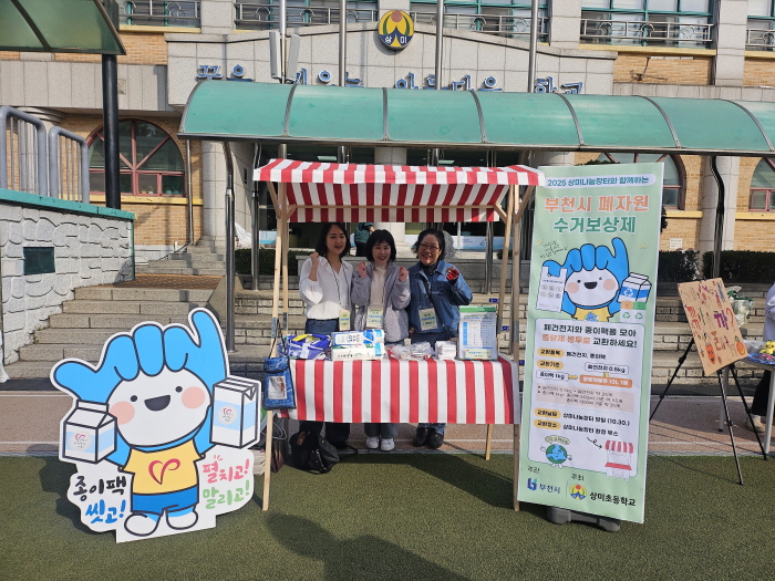 2.1.상미나눔장터 환경 부스.jpg