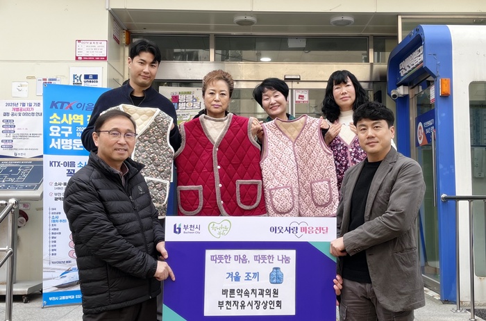 1-1. 부천자유시장상인회, 바른약속치과의원 겨울 조끼 전달식.jpg