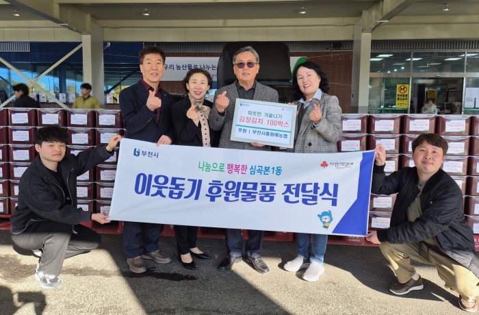 1-1.부천 심곡본1동, 동절기취약가구 위한 김장김치 기탁 전달식 사진.JPG