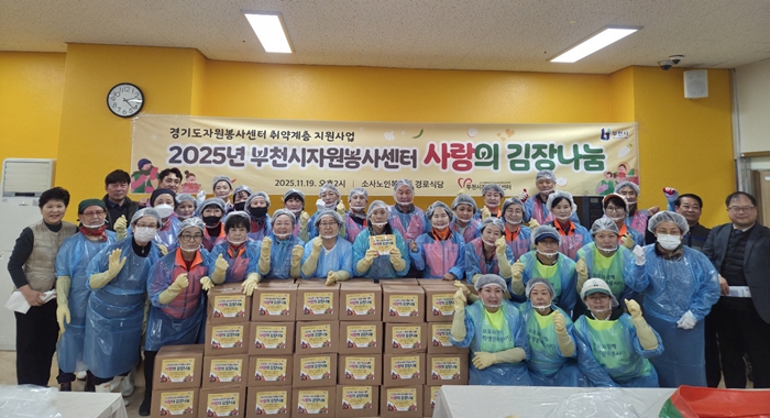 6-2. 부천시는 지난 19일 관내 6개의 복지기관을 통해 취약계층 375가구에 겨울철 김장김치를 전달했다.jpg