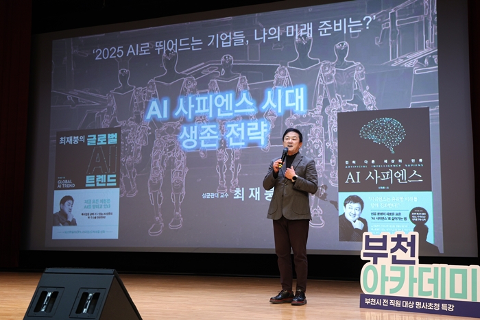 1-3. ‘AI 사피엔스 시대 생존 전략’을 주제로 강연하는 최재붕 교수.jpg