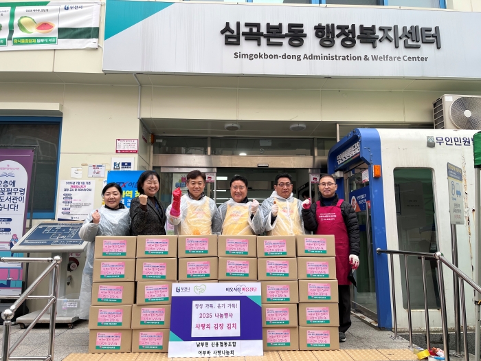 1-1. 남부천신협 어부바 사랑나눔회(회장 강종태)는 지난 25일 ‘온기 릴레이 사랑의 김장나눔’ 행사를 개최했다.jpg