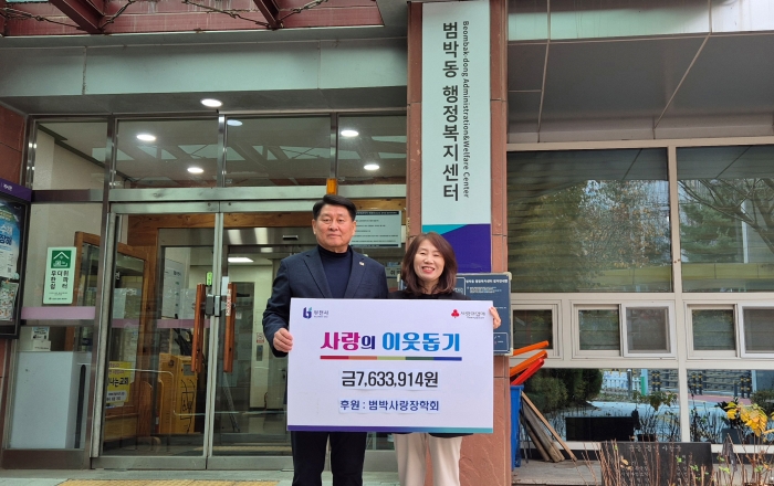 6-1. 범박사랑장학회 회장 정연흥과 범박동 동장 전미애, 장학금 전달식 사진.jpg