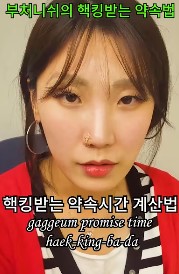 부처니쉬의 핵킹 받는 약속법