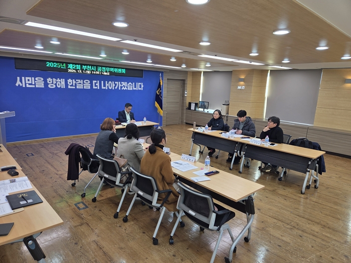 2. ‘2025년 제2회 부천시 공정무역위원회’ 진행 모습.jpg