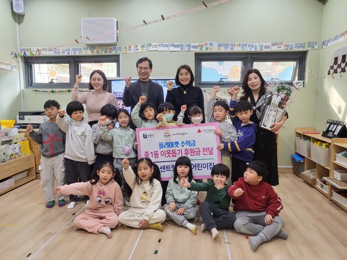 2.1.중동센트럴파크어린이집에서 플리마켓 수익금을 중1동에 기탁했다.jpeg