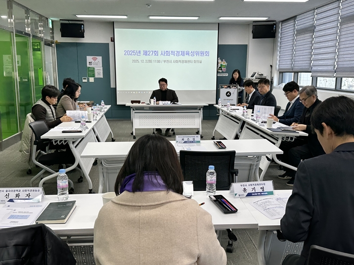 1-1. 제27회 사회적경제육성위원회 회의 진행 모습.JPG