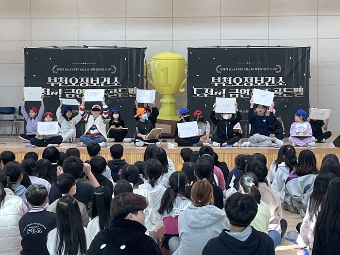 6-1. 고강초등학교 학생들이 금연절주골든벨에 참여하고 있다.jpg