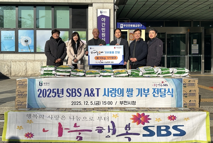 5. 지난 5일 SBS A&T가 어려운 이웃을 위한 백미(1.77톤)를 부천시에 기탁했다.jpg