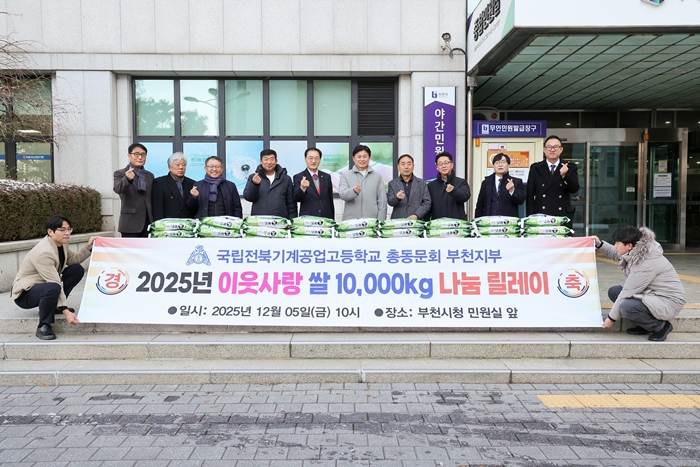 4-1. 전북기계공고 총동문회 및 부천지부 임원 등은 12월 5일 부천시에 백미(10kg) 100포를 기탁했다.jpg