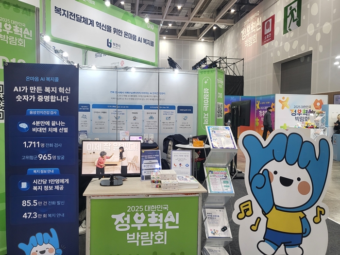 1-1. ‘온마음 AI복지콜’ 체험 부스.jpg