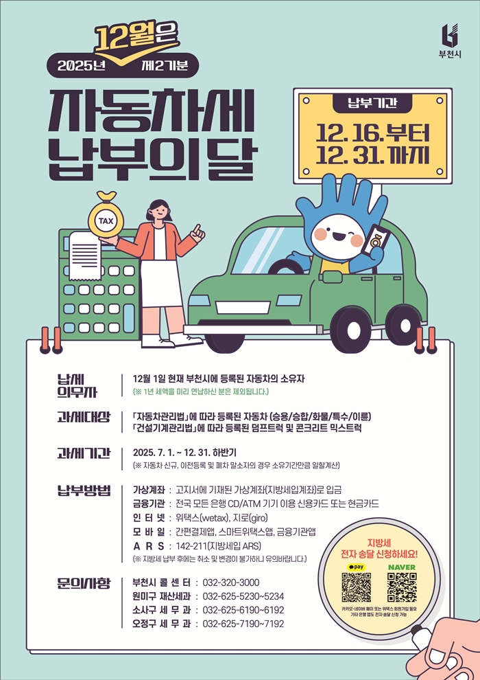1. 12월 정기분 자동차세 납부의 달 홍보 포스터.jpg