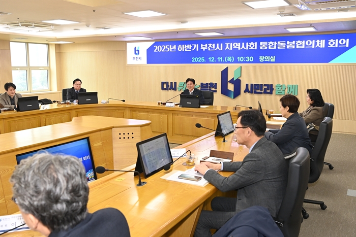 2-1. 부천시는 지난 11일 ‘2025년 하반기 지역사회 통합돌봄 협의체 회의’를 열었다.jpg