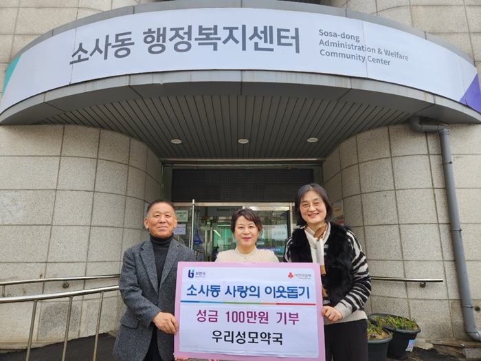 2.1.조원식 7통장, 김숙현 우리성모약국대표, 김지숙 소사동장 기념사진.jpeg