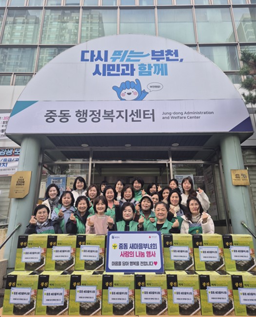 1.1.중동 행정복지센터 앞에서 중동 새마을부녀회가 후원한 김 전달식을 진행하고 있다..jpg