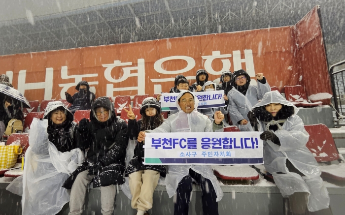 2-1. 지난 4일 부천FC 홈경기 응원에 참여한 주민자치회.jpg