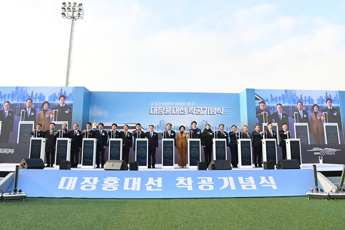 1. 대장-홍대선 착공기념 사진.JPG