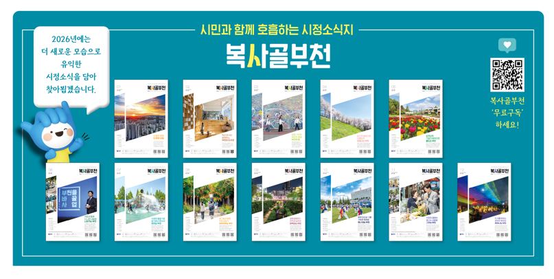 복사골부천 2025.jpg