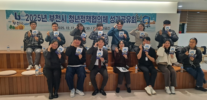 2-2. ‘2025 부천시 청년정책협의체 성과공유회’ 단체 기념사진.jpg