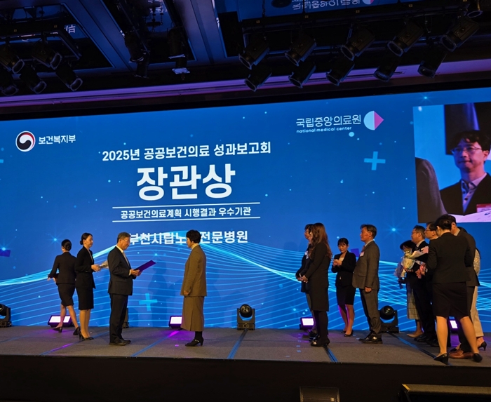 7. 부천시립노인전문병원 전문희 총괄본부장이 보건복지부 장관상을 받고 있다.jpg