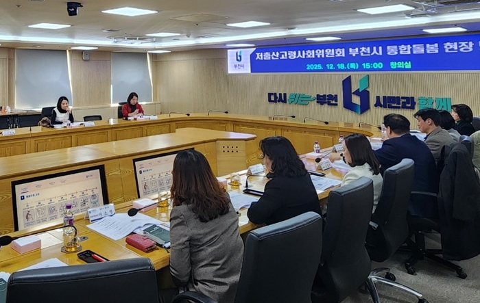 1-2. 저출산고령사회위원회와 부천시 관계자가 간담회를 하는 모습.jpg