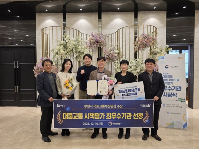 2.부천시 대중교통과 직원들이 ‘2025년 전국 대중교통 시책 평가’ 최우수기관 선정 기념사진을 찍고 있다.jpg