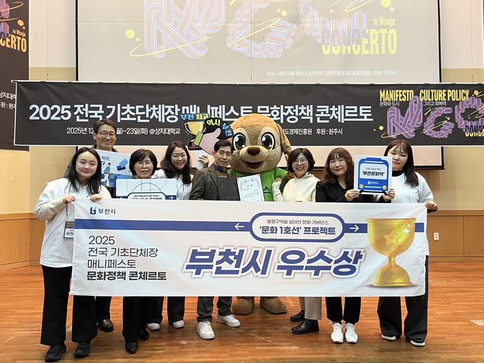 4. 부천시 정책기획과 직원들이 ‘2025 전국 기초단체장 문화정책 콘체르토’ 우수상 수상 기념사진을 찍고 있다.jpg