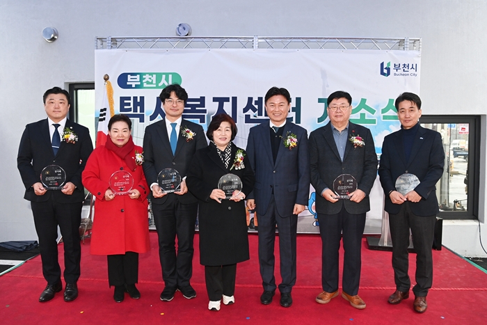 3-1. ‘부천시택시복지센터 이음-길’개소식 참석자들이 단체 기념사진을 찍고 있다.jpg