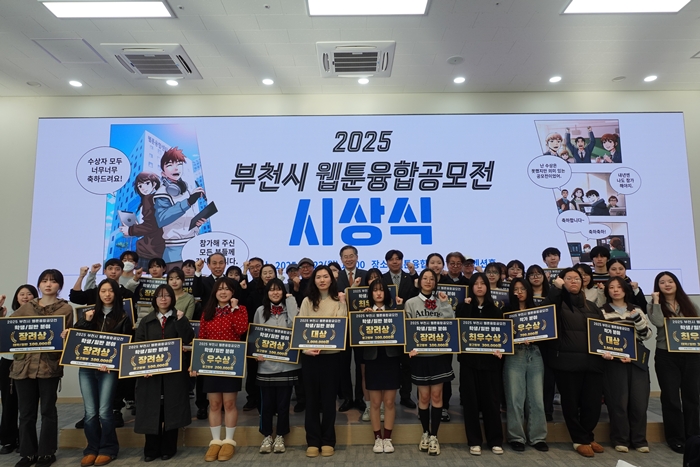 4-1. ‘2025년 부천시 웹툰융합공모전’ 시상식에서 수상자들이 단체 기념사진을 찍고 있다.jpg