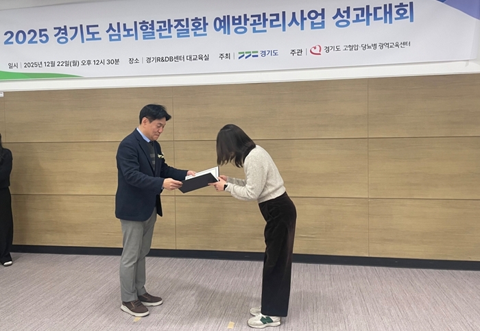 2. 2025년 경기도 지역사회 심뇌혈관질환 예방관리 사업 도지사 표창 수상 사진.jpg