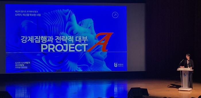 2-1. 부천시 도시개발과 직원이 ‘공유재산 효율화 및 세외수입 증대’ 사례를 발표하고 있다.jpg