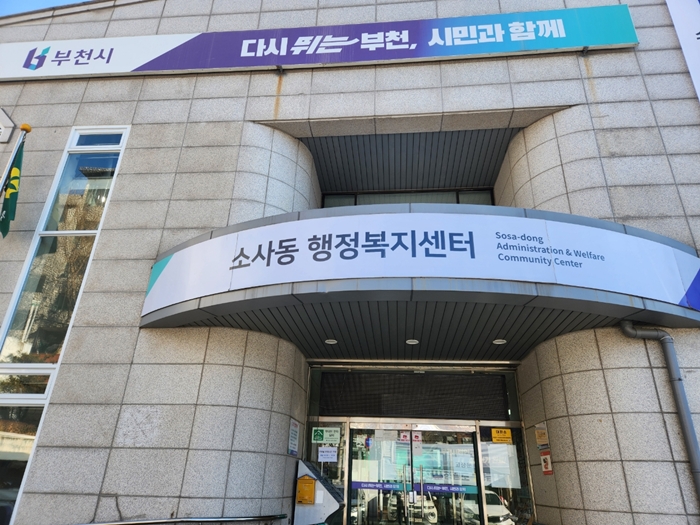 1.1.소사동 청사사진.jpeg