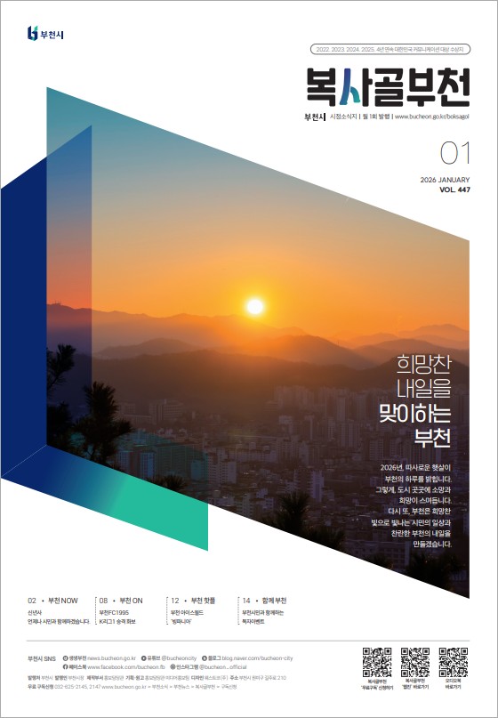 복사골부천1월호표지.jpg