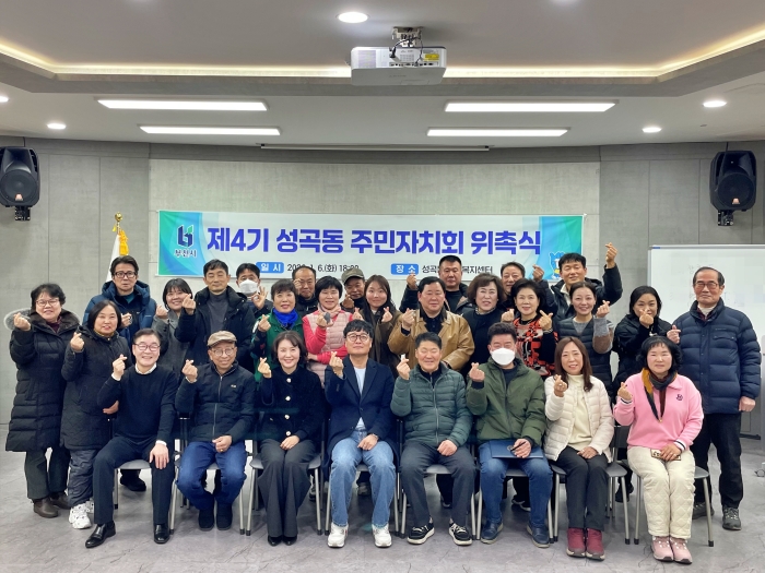 1. 성곡동 제4기 주민자치회 단체 사진.jpg