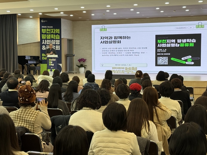 2-2. 부천시는 지난 8일‘2026년 제13회 평생학습 사업설명회’를 열었다.jpg