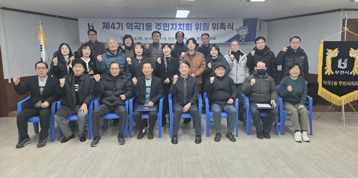 2.1. 제4기 역곡1동 주민자치회 단체사진.jpg