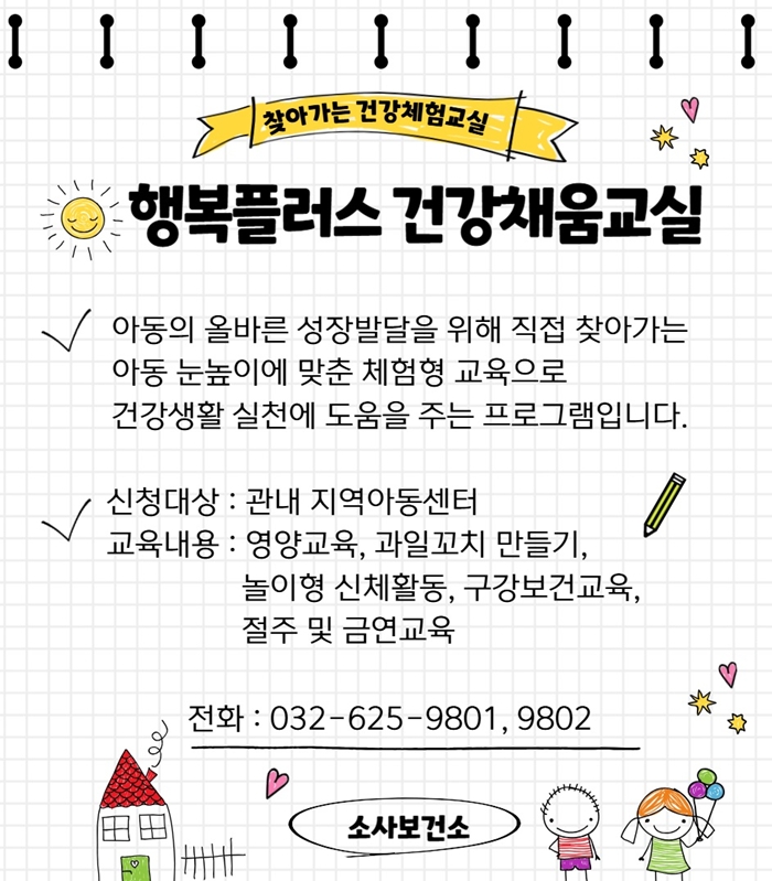4. 행복플러스 건강채움교실 홍보 포스터.jpg