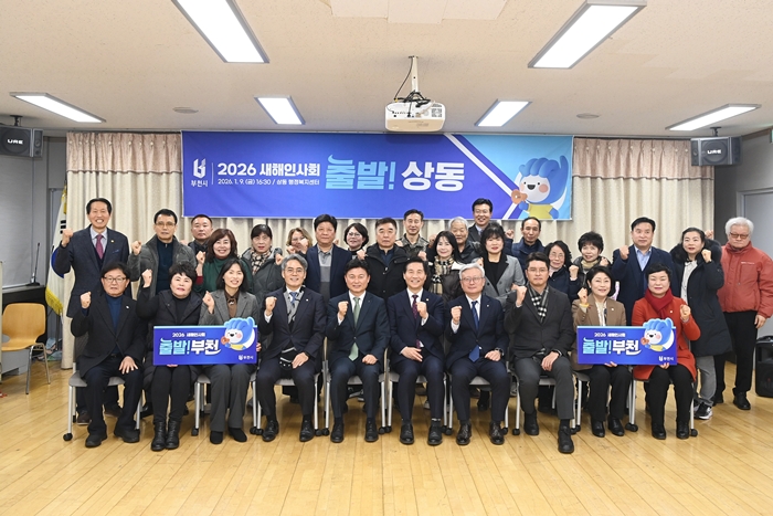 1-2. 상동 행정복지센터 ‘2026 새해인사회 출발부천’ 기념 촬영 모습.JPG