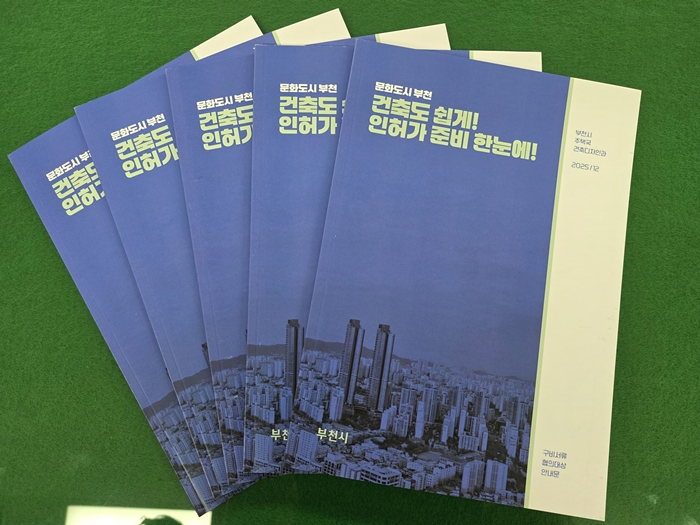 2-2. 건축인허가 통합 매뉴얼 책자.jpg