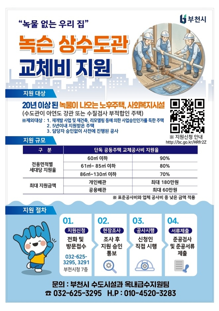 1. 녹슨 상수도관 교체비 지원 홍보 포스터.jpg