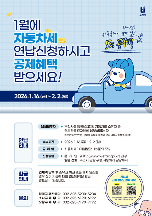 1.1.자동차세 연납신고 납부 안내.png