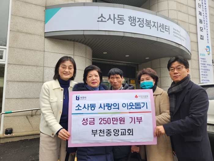 1.1.부천중앙교회에서 저소득 아동·청소년 가구를 위해 성금 250만 원을 기탁했다..jpeg