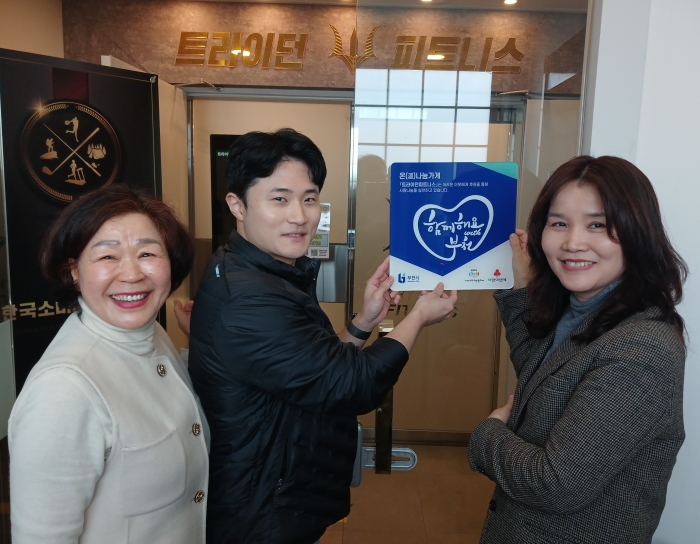 4-1 송내1동 지역사회보장협의체(위원장 전현숙)와 트라이던 피트니스(대표 박원엽)가 나눔가게 협약을 체결하고 있다.jpg