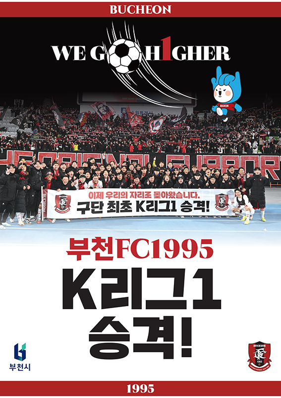 부천FC K리그1 승격_포스터 251212_O 복사.jpg